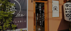 鉄板もんじゃ 膳-zen-